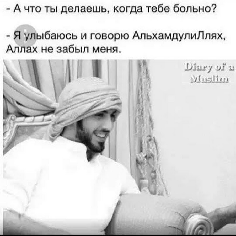 Скажи АЛЬХАМДУЛИЛЛЯХ