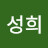 행복한 여인성희