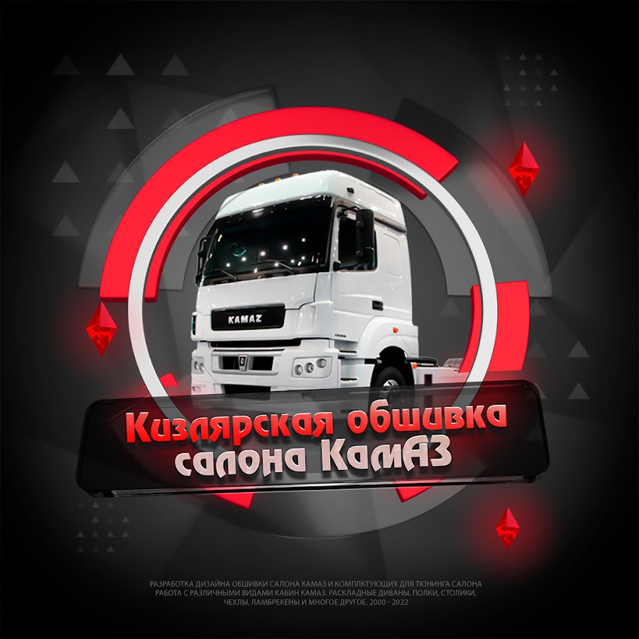 Обшивка на камаз