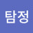 사설탐정