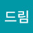 정드림