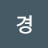 나경