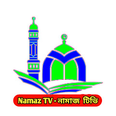 Namaz TV - নামাজ টিভি