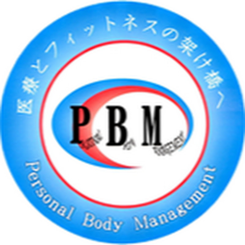 PBM健康チャンネル