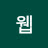 웹사이트만드는법kate wadm 검색해보기