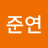 김준연