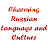 Charming Russian Language and Culture
