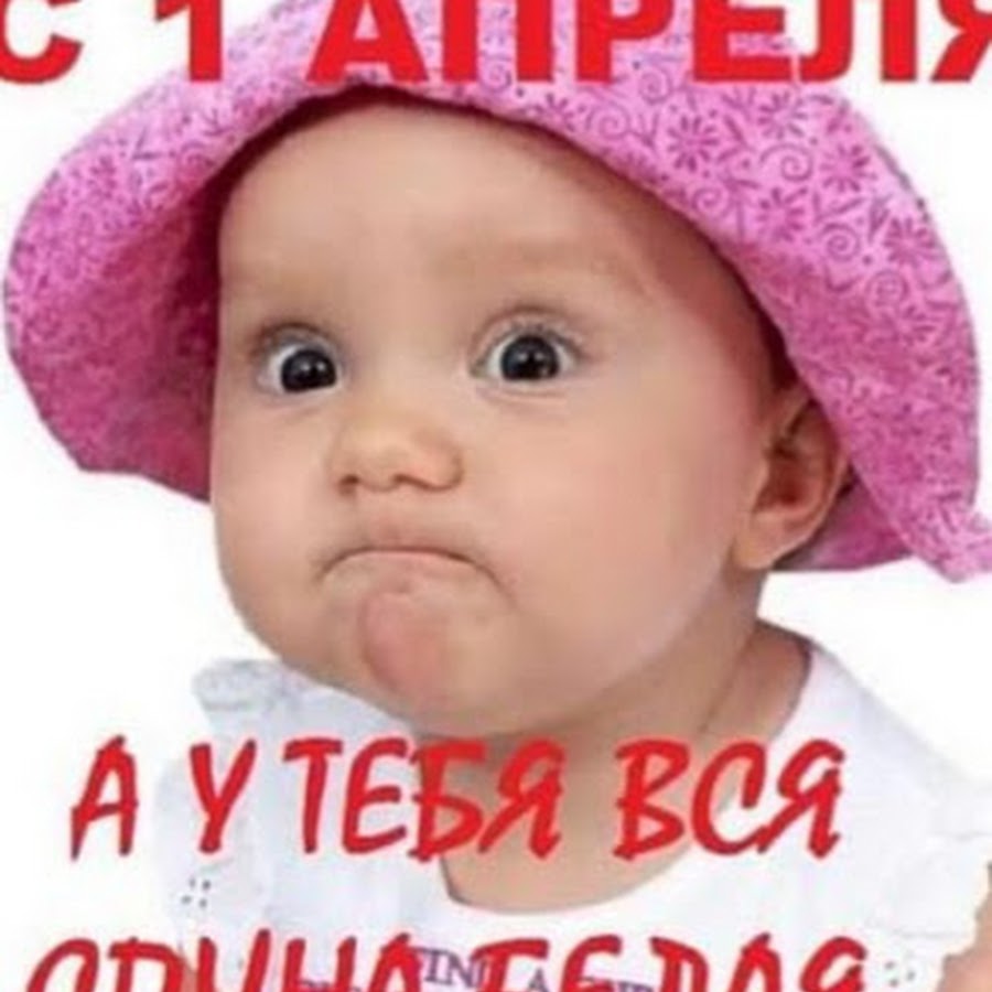 С 1 апреля