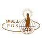 FGS佛光山