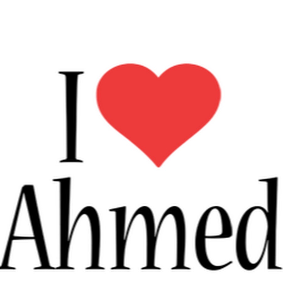 Обои на телефон ахмед. Имя Ахмед. Ахмед надпись. Ахмед картинки. Имя Ахмед на арабском.