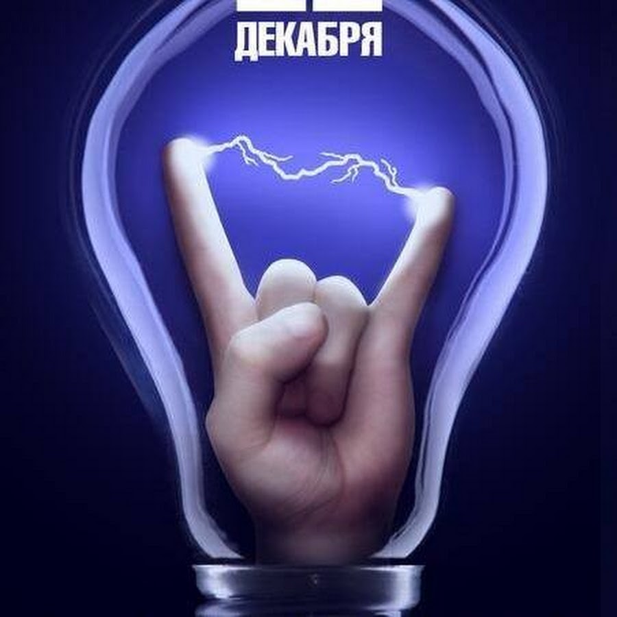 Поздравление электрику