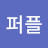 서미자