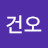 이건오