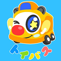 トイバス - キッズ おもちゃアニメ Channel icon