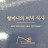 윤훈나