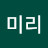 구미리