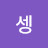 셍