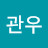 이관우