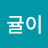 박귤이