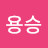 성군