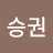 김승권