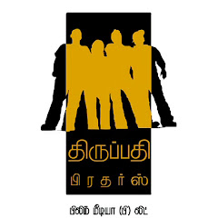 Thirrupathi Brothers Channel icon