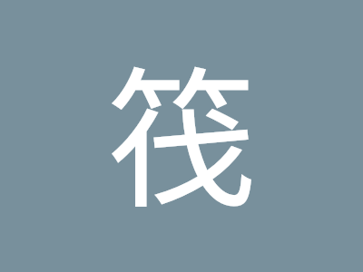 √70以上 花筏写真 470321-花筏写真