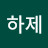 라온하제