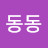 우동동