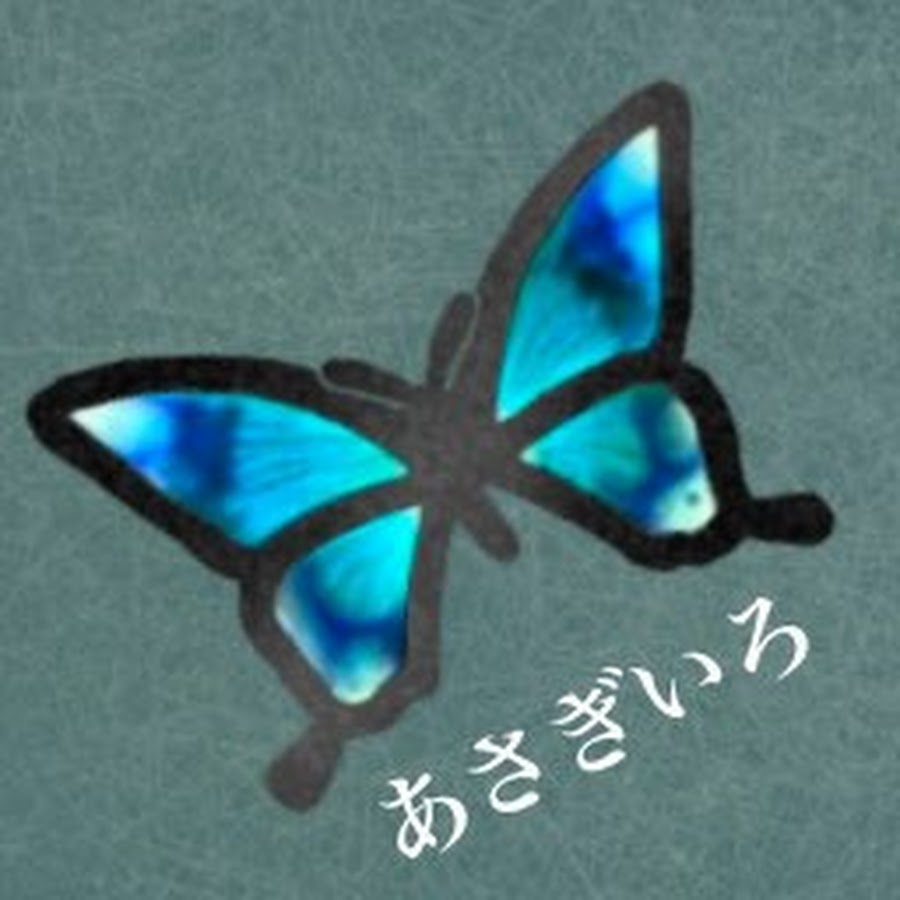 あさぎいろ Youtube