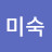임미숙