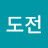 무한도전