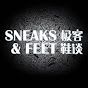 Sneaks & Feet极客鞋谈