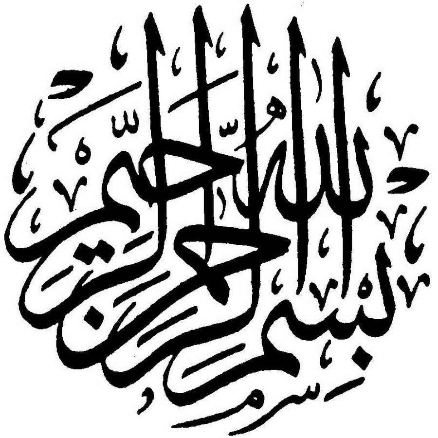 Бисмиллагьи ррах1мани. Исламская каллиграфия Бисмилла. Шахада Куфи. Бисмилла Рахман Рахим на арабском каллиграфия. Арабская каллиграфия Бисмиллях.