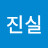강진실