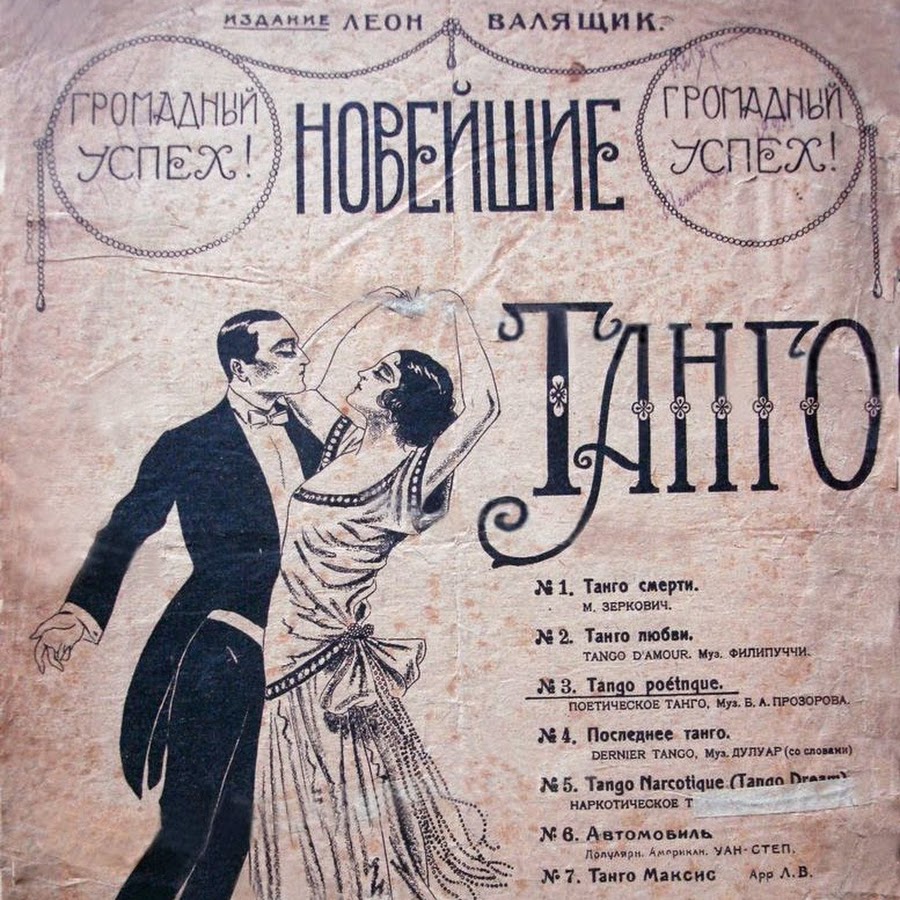 Танго Фокстрот Георгий