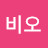 비오