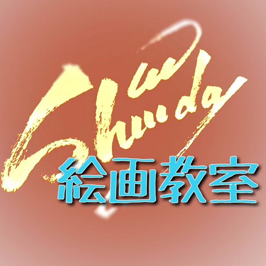 Shiiidaの絵画教室 Youtube