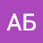 АБ АБЫРВАЛГ