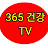 365건강TV