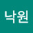 낙원