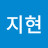 전지현