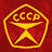 Маде ин USSR