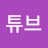 박튜브