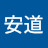 安道
