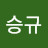 이승규