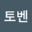 이토벤