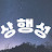 킴빅터