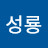 김성룡