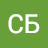 СБ